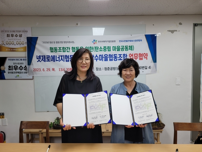 구운마을사랑의 넷제로에너지협동조합과 남수마을협동조합간 탄소중립에 따른 마을공동체 업무협약을 남수동 청춘 공방에서 가졌다.