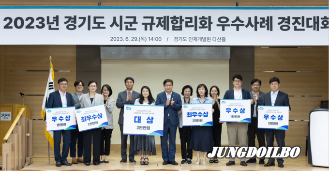 2023년 시군 규제합리화 우수사례 경진대회, 29일 경기도인재개발원에서 진행