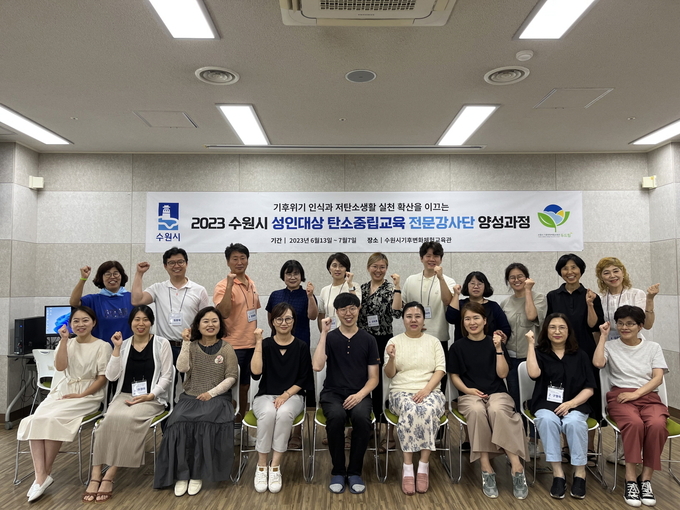 탄소중립교육 전문강사단 양성과정 수료식에서 수료자들이 함께하고 있다.