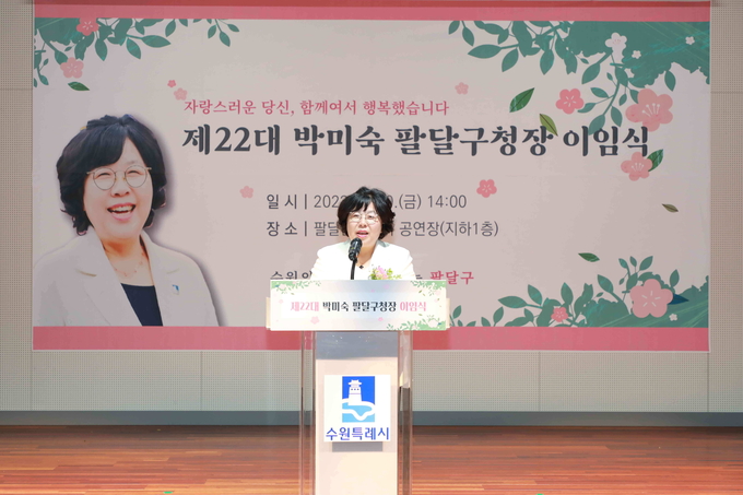 제22대 박미숙 팔달구청장이 이임식을 하며 지난 34년간의 공직생활을 마무리했다.