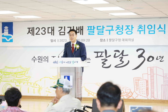 제23대 김기배 팔달구청장 취임식
