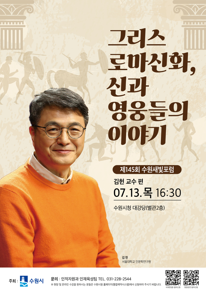 제145회 수원새빛포럼 홍보물