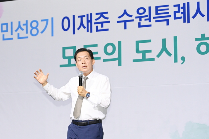지난 6월30일 수원컨벤션센터에서 열린 취임 1주년 기념식에서 이재준 수원특례시장이 1년간의 성과를 설명하고 있다.