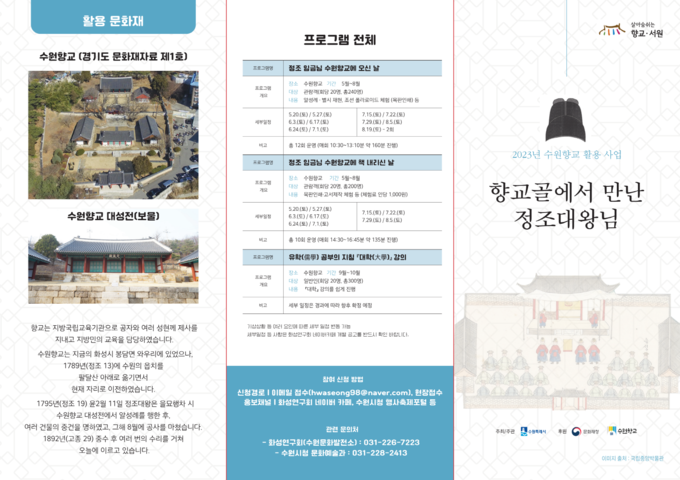 향교골에서 만난 정조대왕님 홍보물