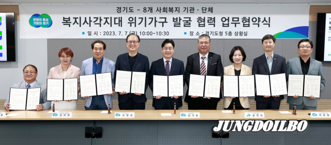복지사각지대 위기가구 발굴 협력 업무협약