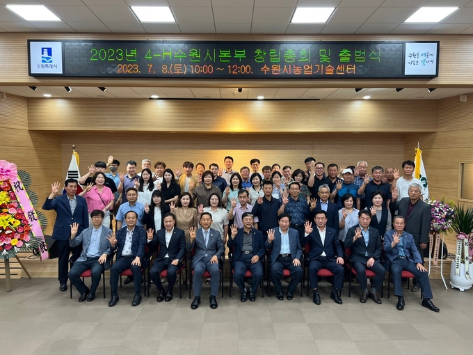 한국 4-H수원시 본부 구성원들이 기념촬영을 하고 있다.