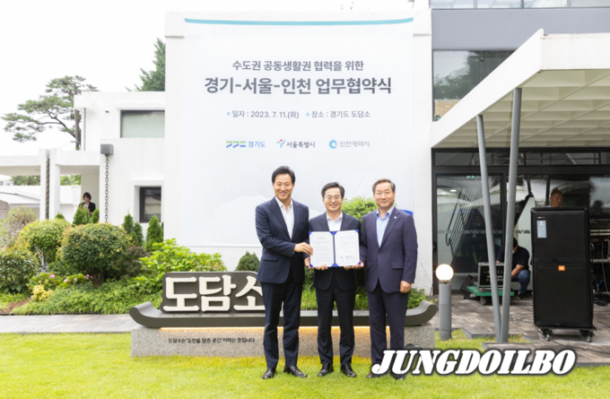 11일 오후 도담소에서 김동연 경기도지사, 오세훈 서울특별시장, 유정복 인천광역시장이 업무협약서를 들고 기념촬영을 하고 있다