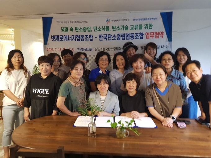 넷제로에너지협동조합과 한국탄소중립협동조합의 탄소중립과 탄소식물, 탄소기술 공동 대응 업무협약후 기념촬영을 하고 있다