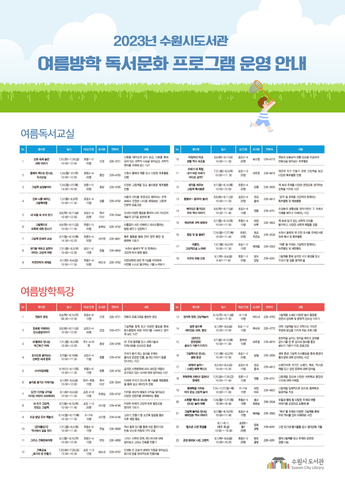 프로그램 운영 안내 홍보물