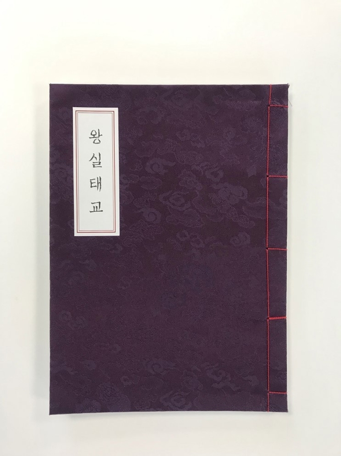‘왕실태교 일기장’ 제작 완성본