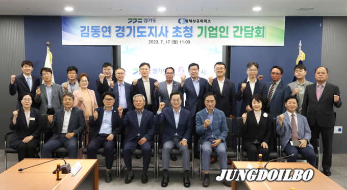 17일 평택상공회의소에서 열린 평택지역 기업인 간담회에서 김동연 경기도지사, 정장선 평택시장, 이보영 평택상공회의소 회장 및 기업인 등이 기념촬영을 하고 있다.