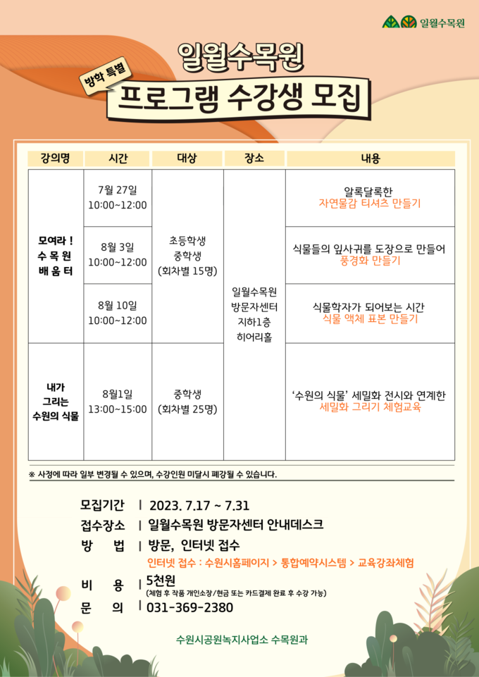 일월수목원 홍보물