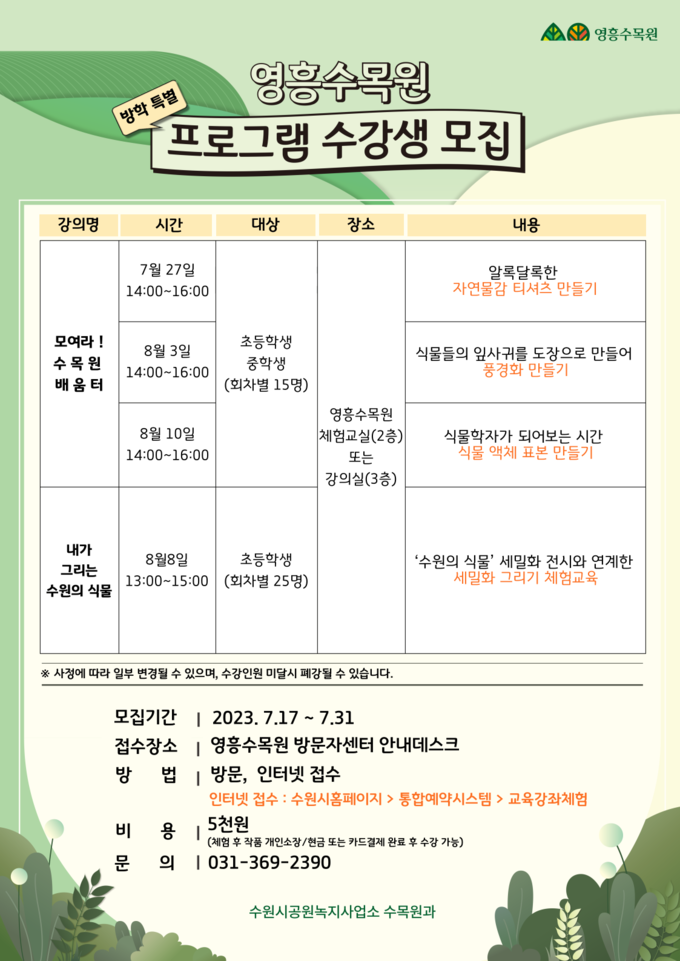 영흥수목원 홍보물