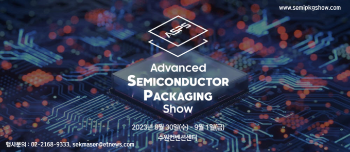 ‘차세대 반도체 패키징 장비·재료 산업전(ASPS) 2023’ 홍보물