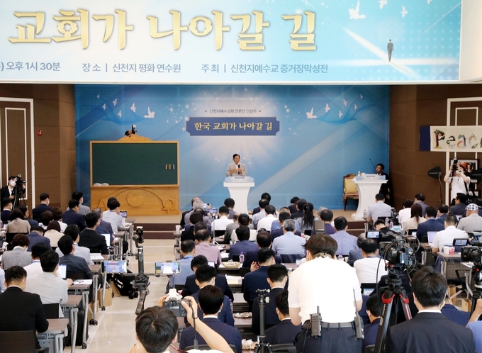신천지예수교 증거장막성전 이만희 총회장이 지난 19일 경기도 가평군 청평면 신천지 평화연수원에서 기자 간담회를 개최했다.