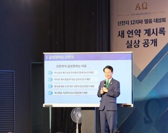 유영주 신천지 예수교 증거장막성전 서울야고보 지파장이 22일 수원에서 열린 신천지 12지파 말씀대성회 새 언약 계시록 실상 공개 중 ‘신천지가 급성장하는 이유’에 대해 설명하고 있다.