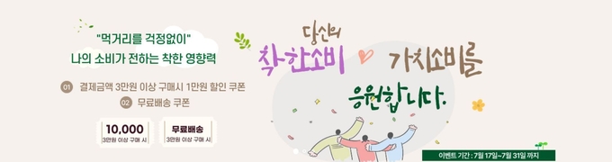 사회적경제 기업 위한 쇼핑몰 기획전
