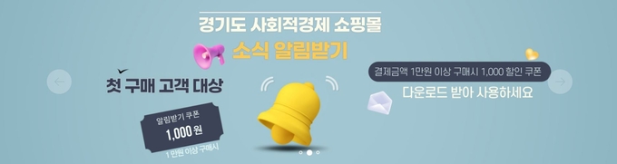 사회적경제 기업 위한 쇼핑몰 기획전