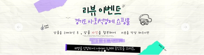 사회적경제 기업 위한 쇼핑몰 기획전