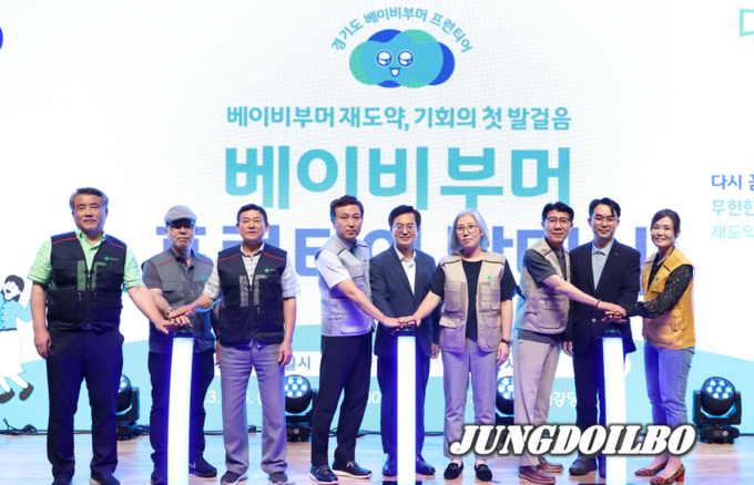 ‘2023년 경기도 베이비부머 프런티어’ 발대식