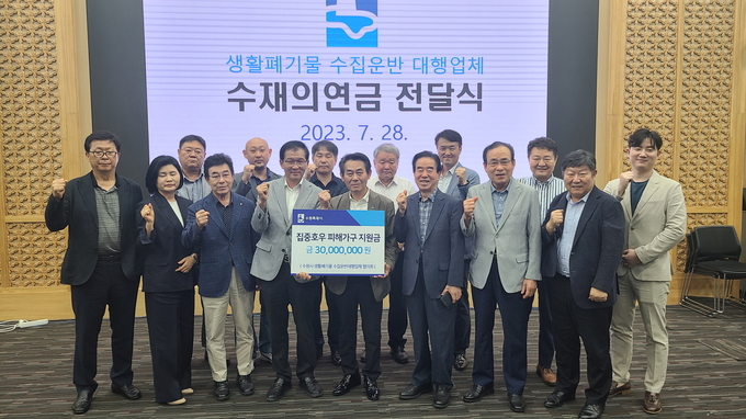 수재의연금 전달식 후 참석자들이 함께하고 있다.