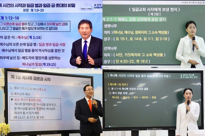 신천지예수교 증거장막성전은 지난 19일부터 매주 수요예배를 설교 경험이 전무한 일반 성도가 설교자로 설 수 있도록 했다. 일반 성도로 수요예배에 계시록 설교를 진행하는 성도들. (사진 윗줄 왼쪽부터 시계방향으로) 통영교회 장세현 성도, 왕십리교회 정민희 양, 동대문교회 이은지 성도, 경주교회 배원영 성도의 모습.