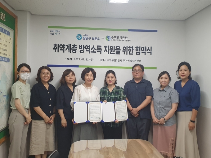 팔달구보건소와 주택관리공단 우만3단지 주거행복지원센터 관계자들이 협약식 후 함께하고 있다.