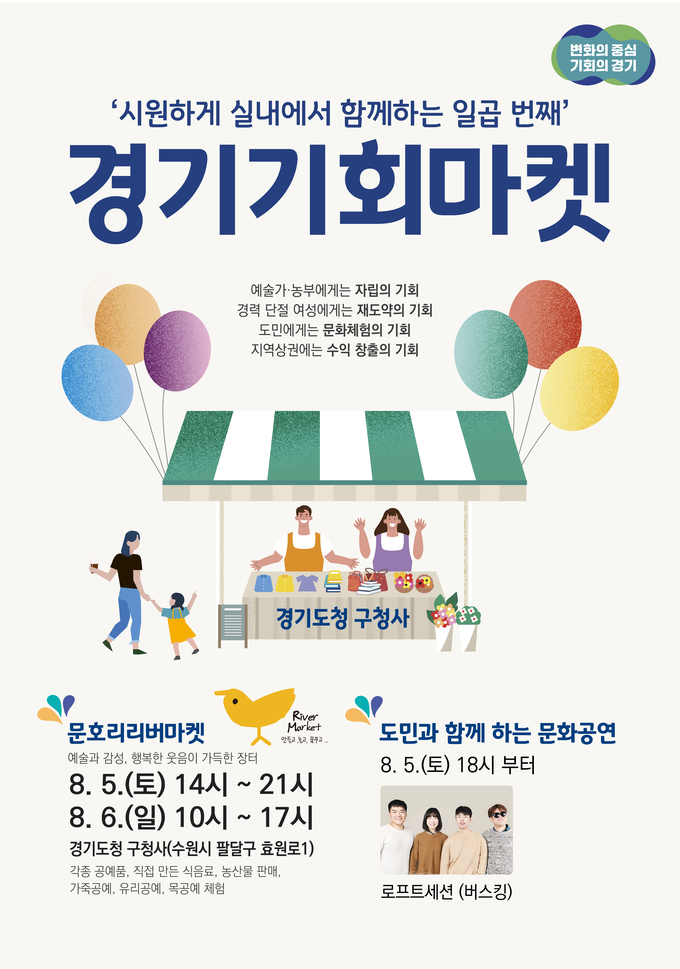  경기기회마켓 개최