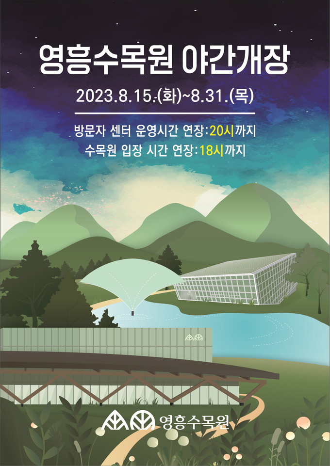 영흥 수목원 홍보물