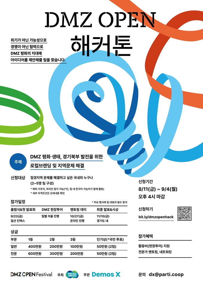 디엠지 오픈 해커톤 포스터