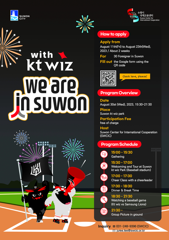 ‘kt 위즈와 함께하는 우리는 수원in(人)’ 영문 홍보물