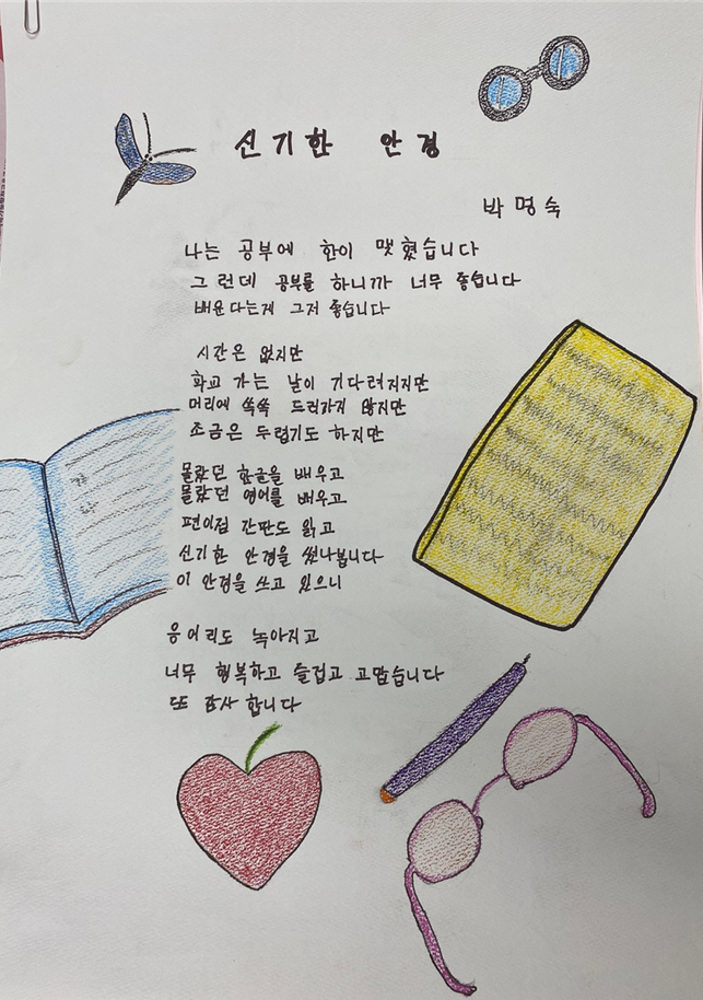 글봄상 박명숙(신기한안경)