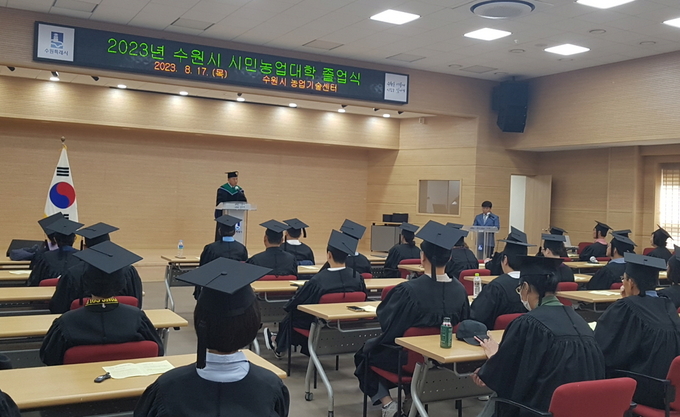지난 17일 수원시농업기술센터 대강당에서 2023년도 수원시 시민농업대학 졸업식이 진행되고 있다.