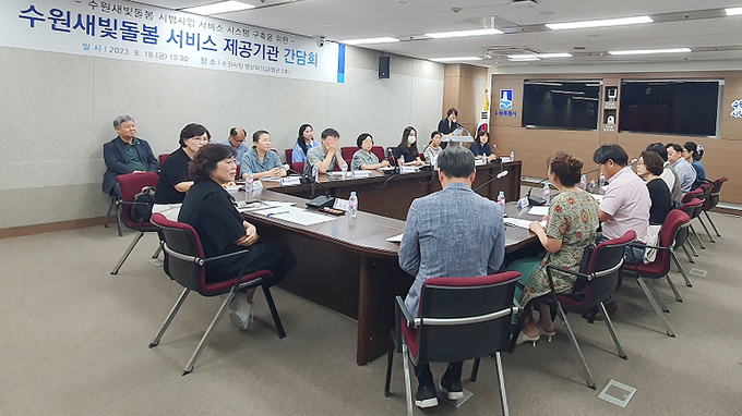 18일 오후 수원시청에서 수원새빛돌봄 서비스 제공기관 간담회가 진행되고 있다.