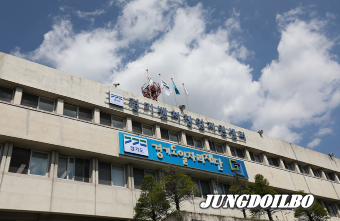 경기도일자리재단 전경