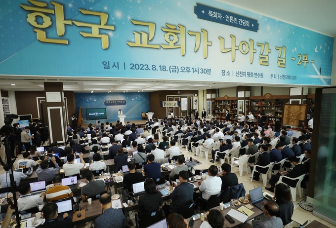 신천지예수교회는 지난 18일 청평 신천지 평화연수원에서 목회자·언론인 간담회를 개최했다.