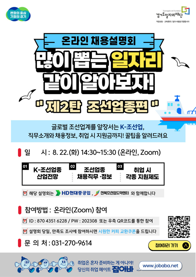 조선업종 직종설명회 포스터