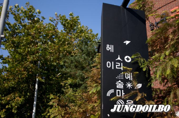 파주 헤이리 