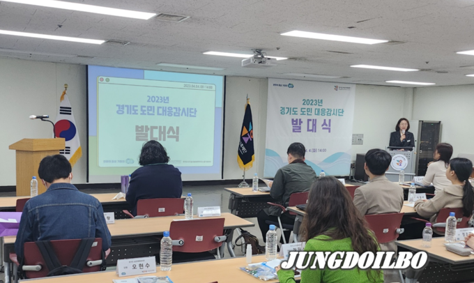 도민대응 감시단 발대식