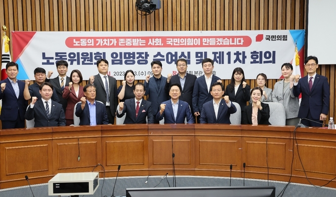 지난 23일 국민의힘에서는 노동위원회를 공식 출범하고 임명장 수여식 및 제1차 회의를 진행했다. 