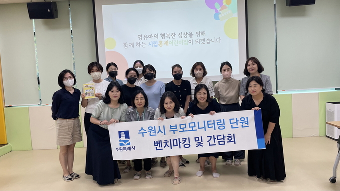 어린이집 부모 모니터링단이 어린이집을 방문하고 있다.
