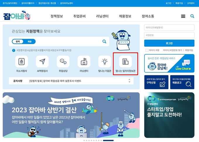 잡아바 탐나는일자리정보관