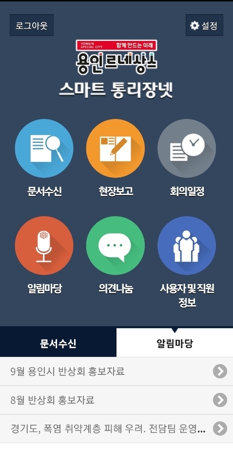 용인특례시가 스마트 통리장넷 시스템을 구축해 이달부터 운영한다