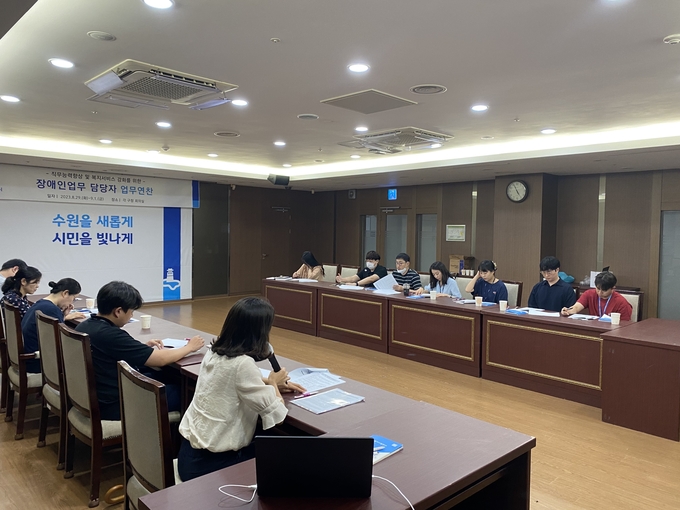수원시가 장애인 업무 담당자들을 대상으로 업무연찬을 하고 있다.