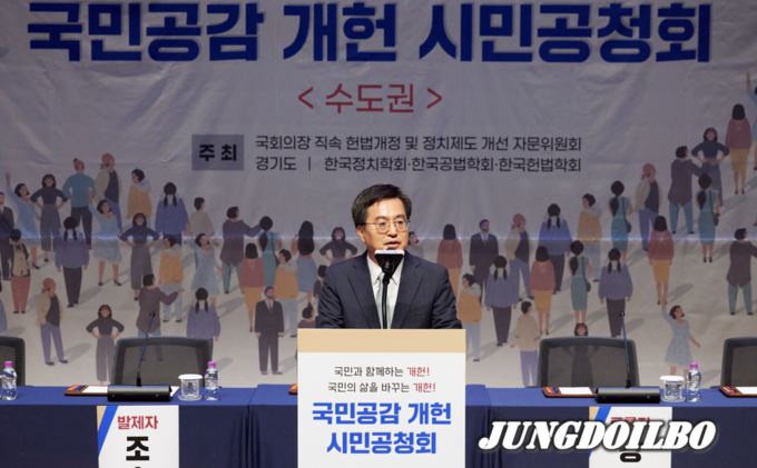 4일 오후 경기도청 대강당에서 열린 국민공감 개헌 시민공청회에서 김동연 경기도지사가 축사를 하고 있다.