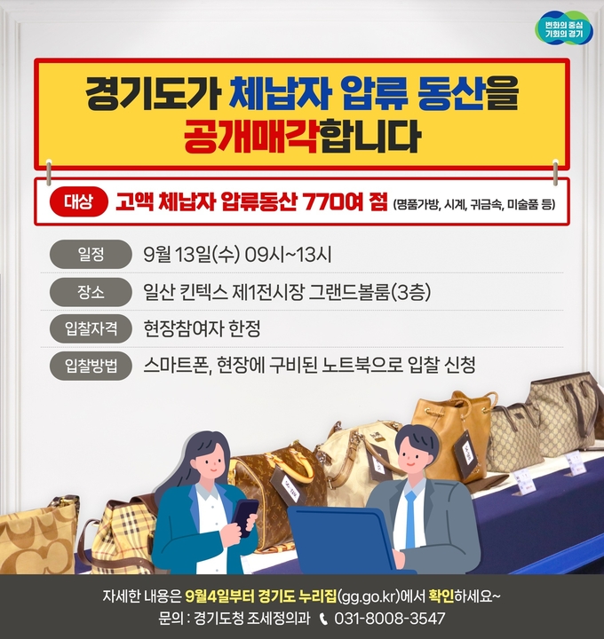 체납자 압류동산 공매 안내문
