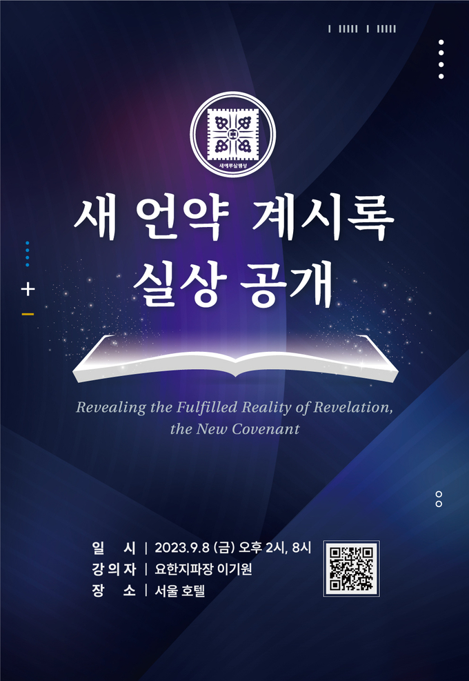 말씀세미나 포스터.