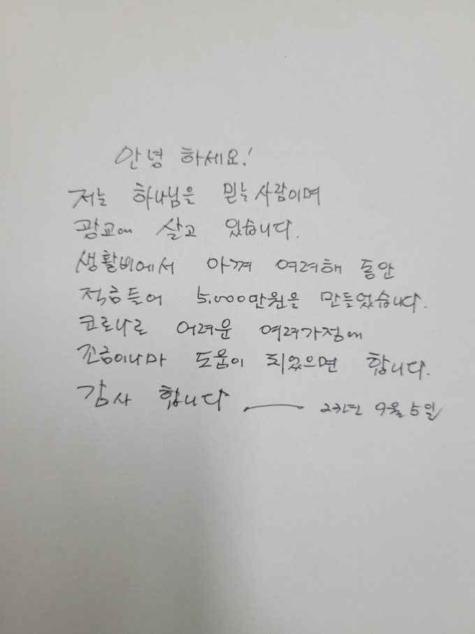 익명의 기부자가 두고 간 편지