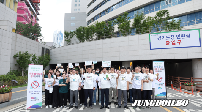 1회용품 없는 경기융합타운 조성 합동 캠페인