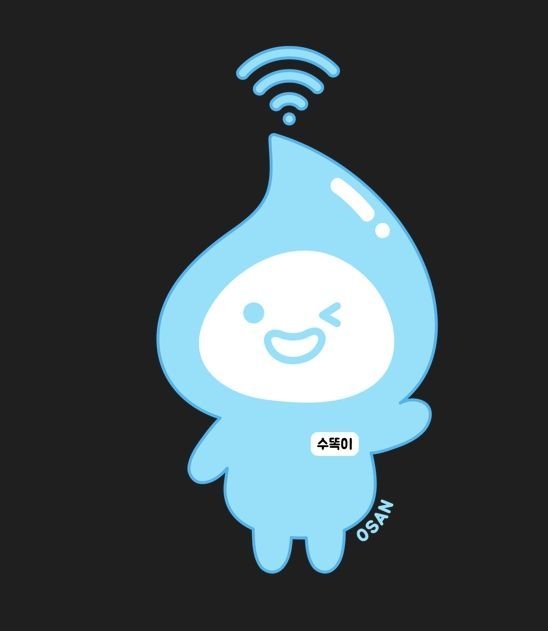 수똑이